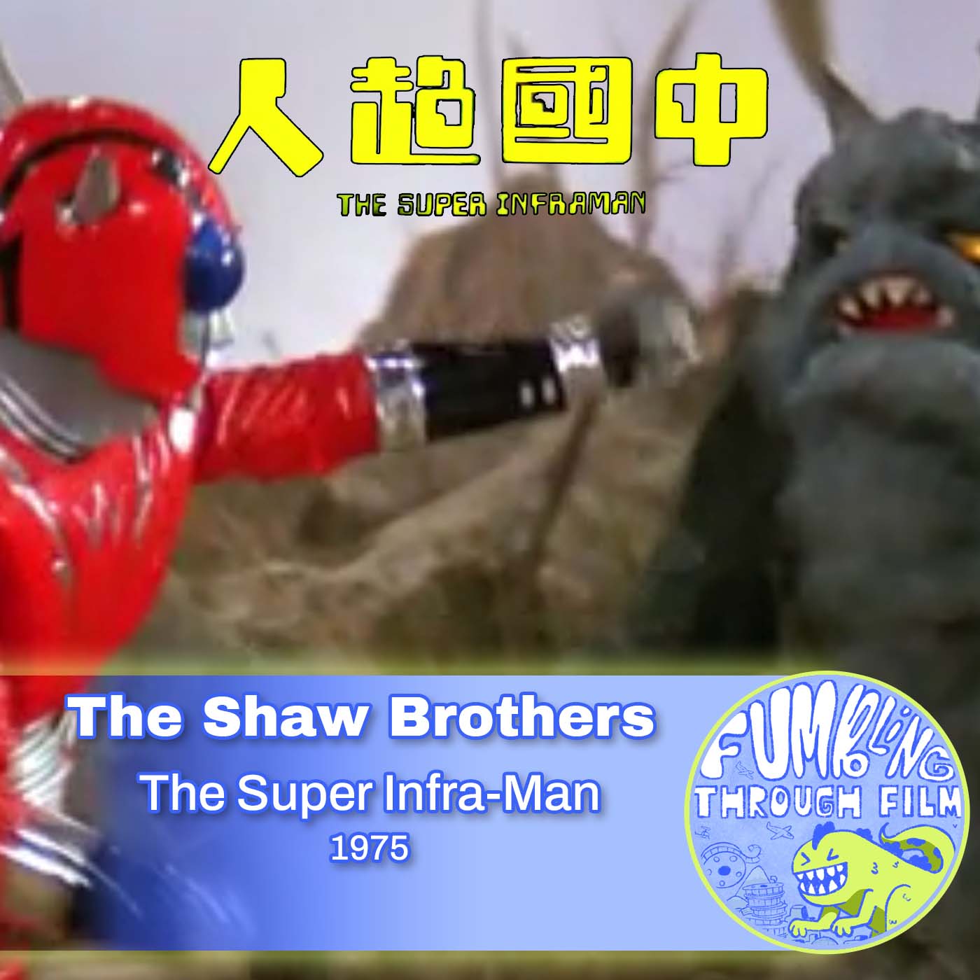 The Shaw Brothers: The Super Infra-Man (1975)
