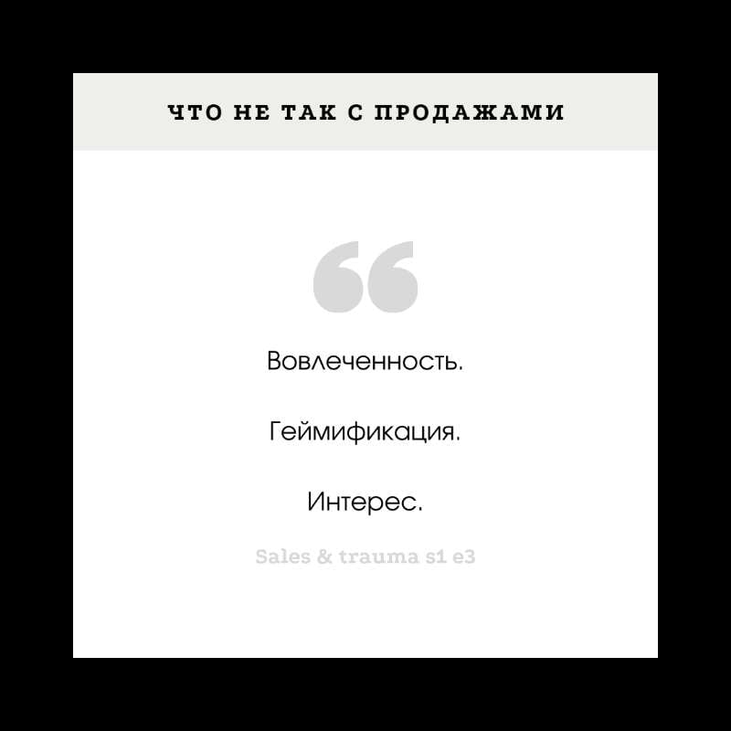 S1E3 - Что не так с продажами?! Пассивная агрессия и "синдром самозванца" в продажах. S1E3 - Что не так с продажами?! Пассивная агрессия и "синдром самозванца" в продажах.