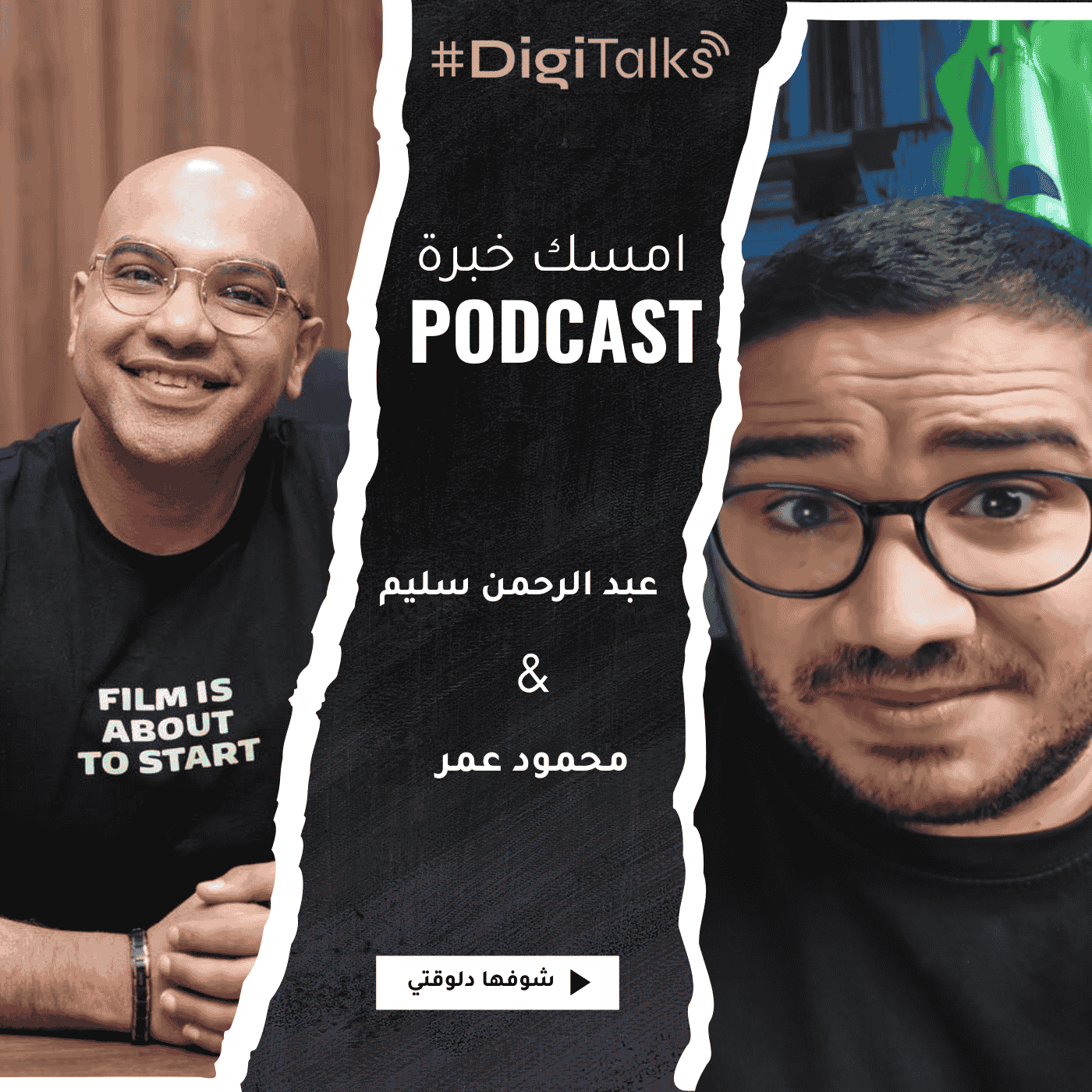 S1E12 - إزاي دمج عبد الرحمن سليم الذكاء الاصطناعي في الديجيتال… من IMFND لتأسيس Oligence AI بالخليج