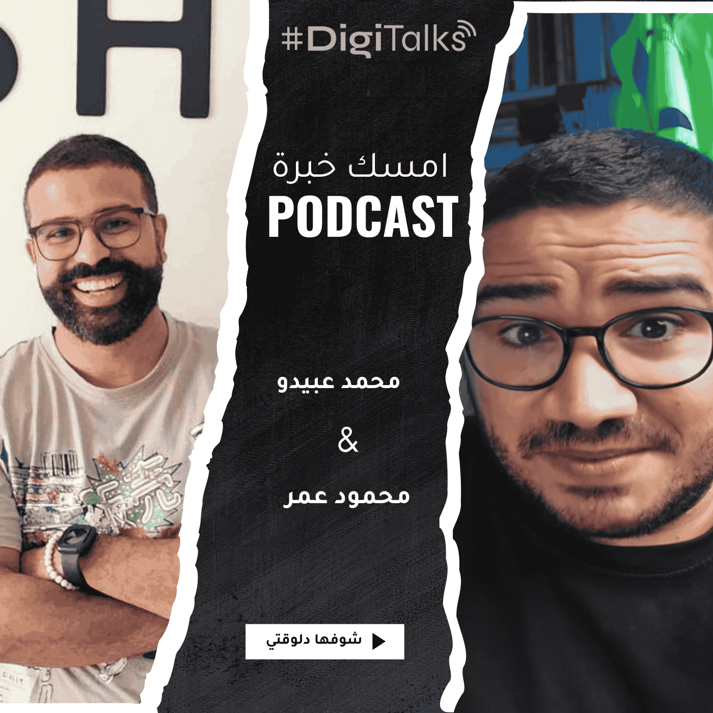 S1E14 - محمد عبيدو | أحد مؤسسي Pshift يكشف روشتة إدارة حسابات الإعلانات وأدوات البيرفورمانس ماركتنج باحتراف