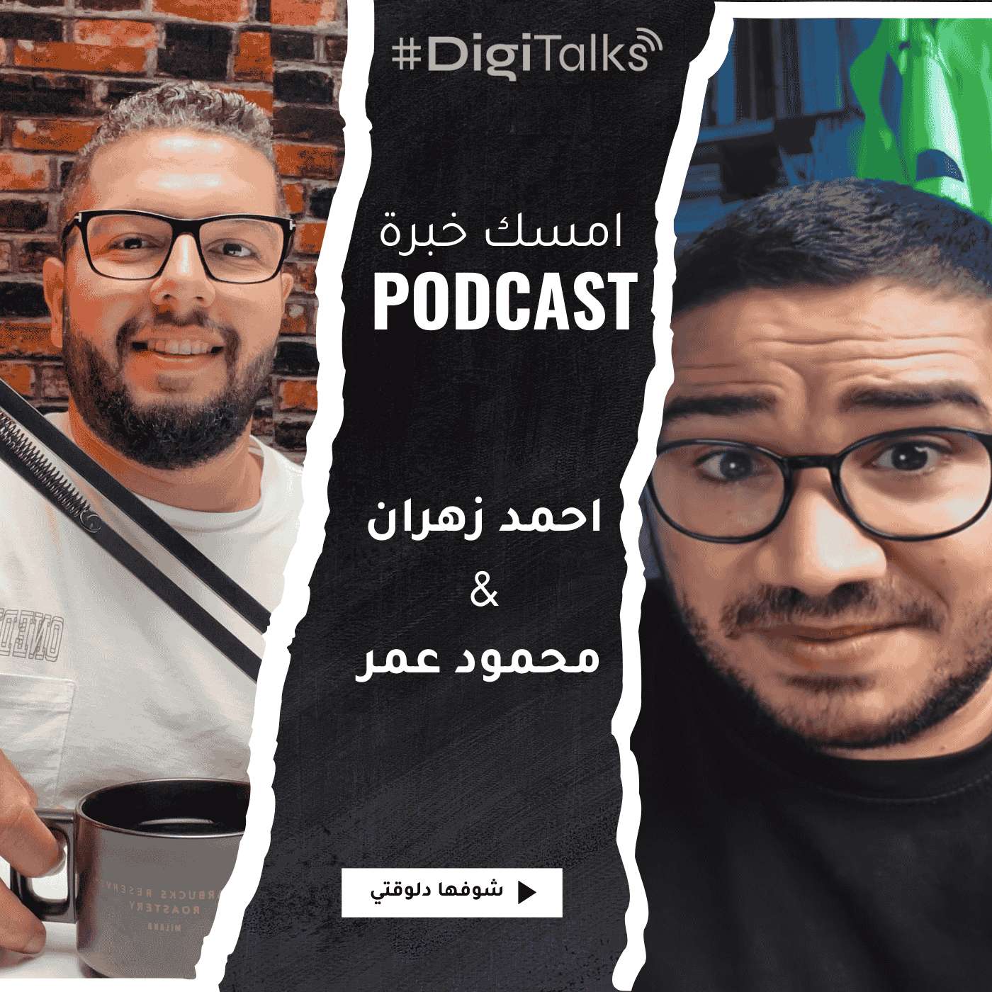 S1E2 - من الموبايل جروث لـلجروث مايندسيت: أسرار أحمد زهران في الشغل والتفكير