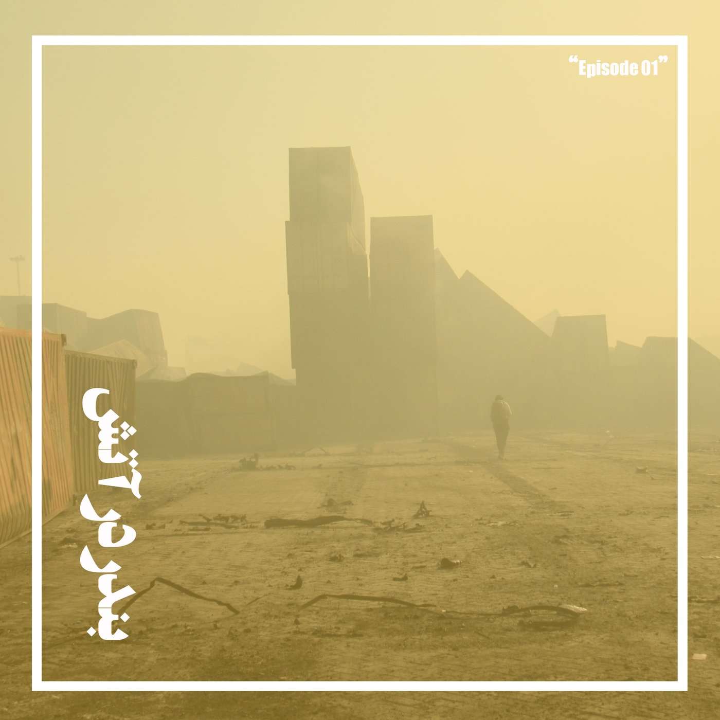 S1E1 - بندر در آتش S1E1 - بندر در آتش