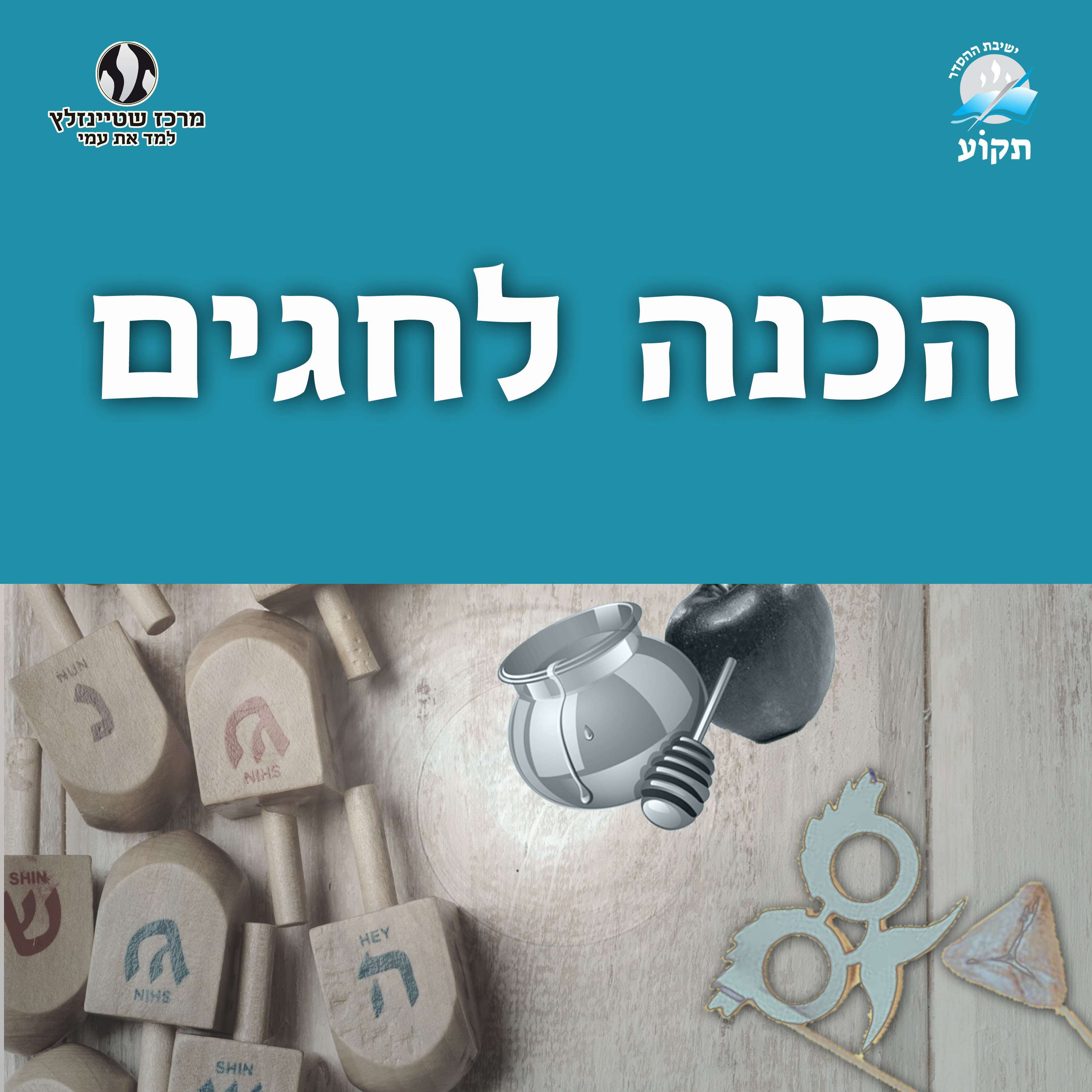 מתי עושים פורים? הרב שוקי מאירסון