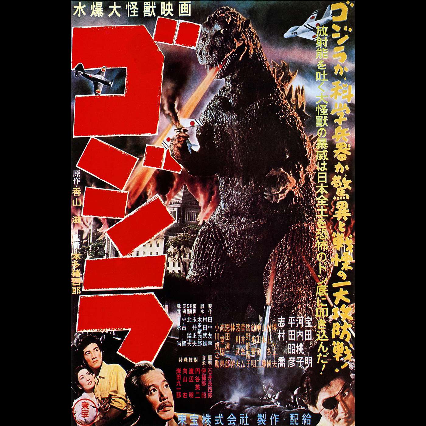 206: Gojira (1954), Celebrating Godzilla's 69th Anniversary
