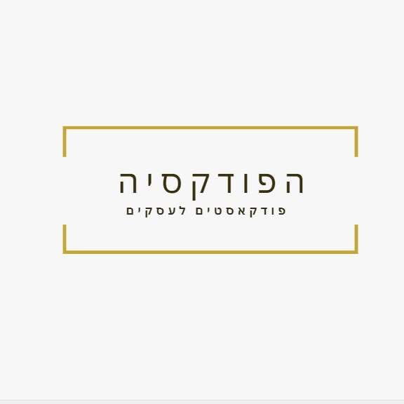 מירב ונונו - יועצת מיתוג ואסטרטגיה שיווקית לעסקים-מראיין שלום סיונוב