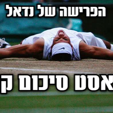 סיכום מדריד והכנה לרומא עם איתמר קציר ''הארץ'' עולים לרשת-פודקאסט הטניס של שלום סיונוב סיכום מדריד והכנה לרומא עם איתמר קציר ''הארץ''