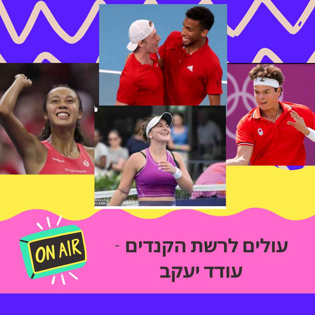 איך שחקן ישראלי במקומות 400-800 בוחר טורניר? עם יואב שב עולים לרשת-פודקאסט הטניס של שלום סיונוב איך שחקן ישראלי במקומות 400-800 בוחר טורניר? עם יואב שב