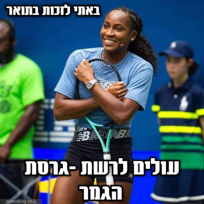 האם השחקניות הפכו לרובוטיות? שיחקה על הפסד של קוקו גוף ואיגה עם גלעד בלום עולים לרשת-פודקאסט הטניס של שלום סיונוב האם השחקניות הפכו לרובוטיות? שיחקה על הפסד של קוקו גוף ואיגה עם גלעד בלום
