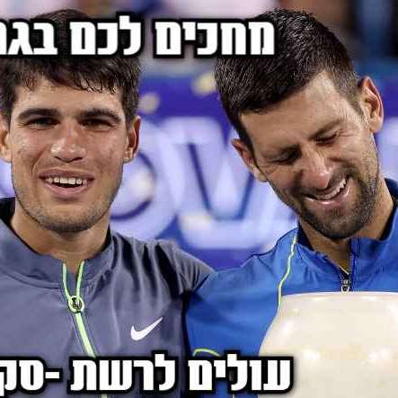 סקירת הגרלת ווימבלדון 2024! סינר עד הסוף? עוד תואר לאלקראז? או נובאק בכלל? עולים לרשת-פודקאסט הטניס של שלום סיונוב סקירת הגרלת ווימבלדון 2024! סינר עד הסוף? עוד תואר לאלקראז? או נובאק בכלל?