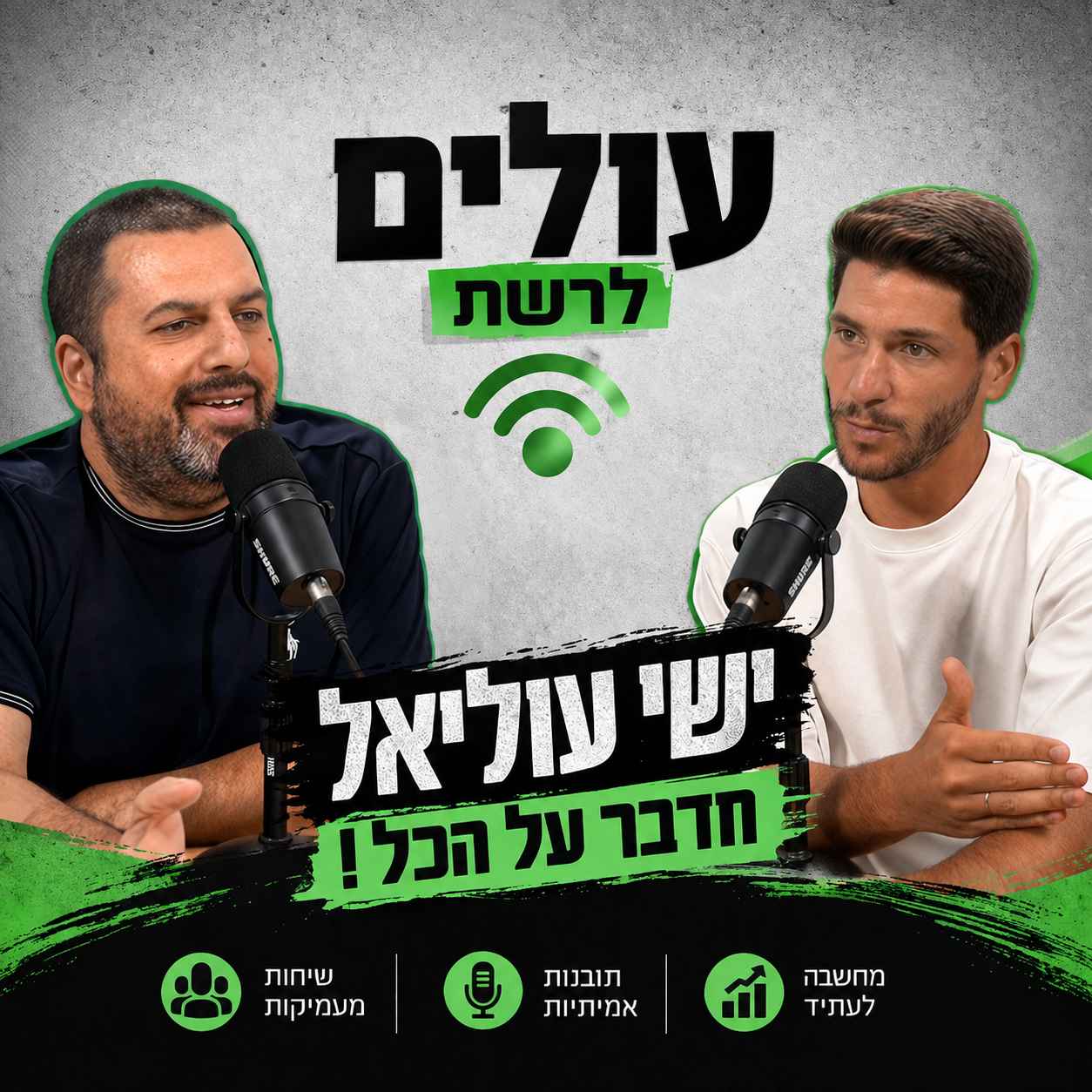 ישי עוליאל מדבר על הכל ! ראיון בלעדי !