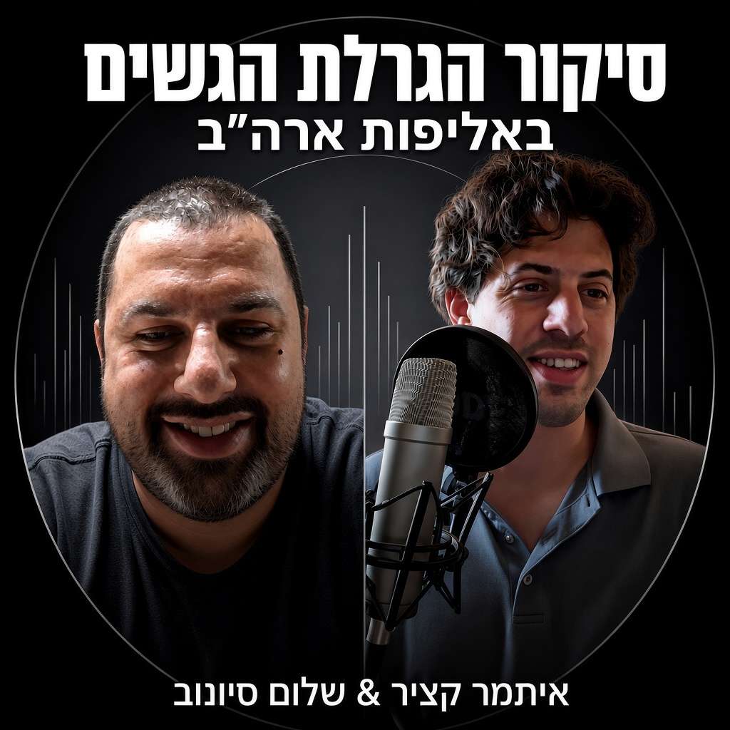 מי הולך להיות מקום ראשון בעולם עוד שבועיים? סאבלנקה? ריבקאינה? גוף? פגולה? עם איתמר קציר episode artwork