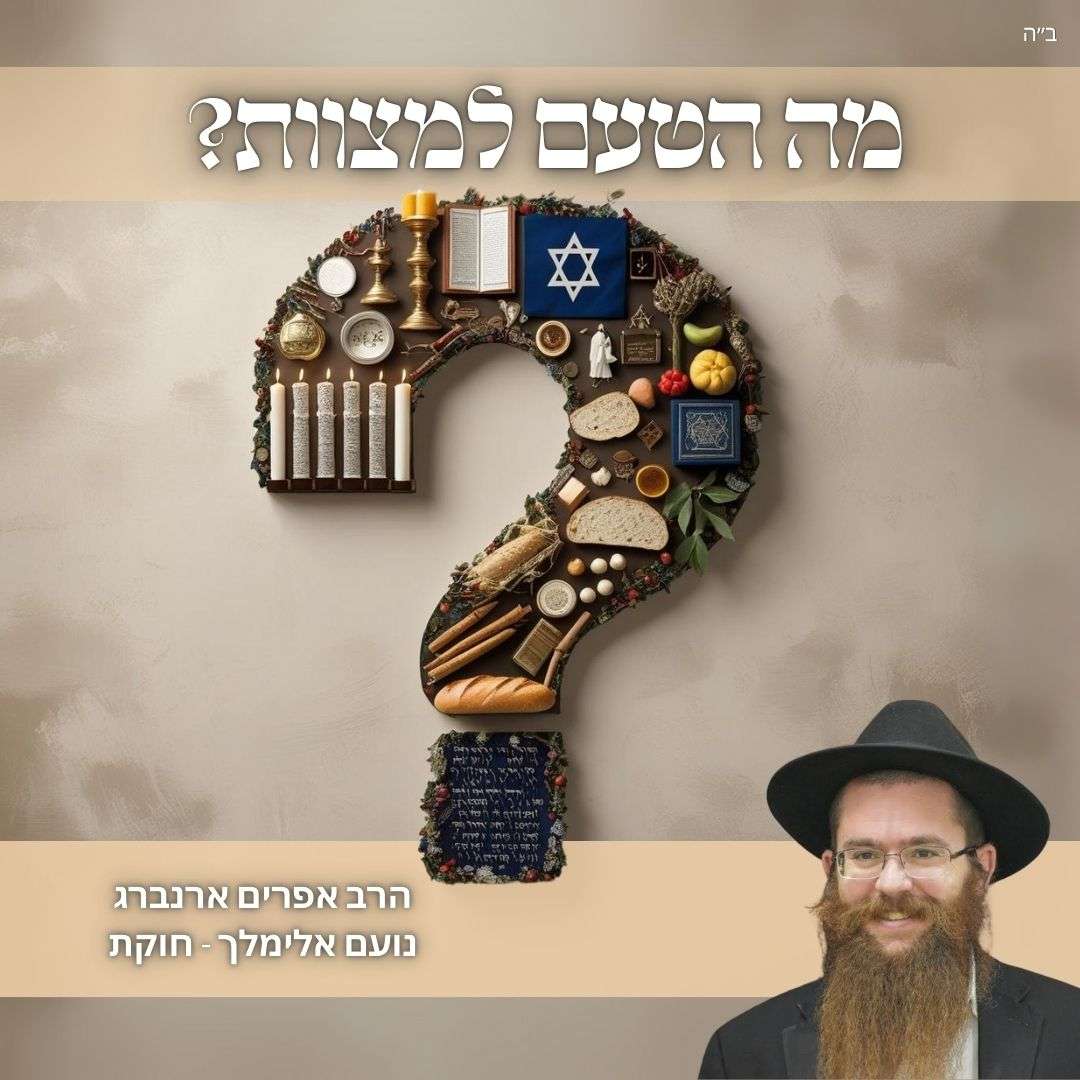 מה הטעם למצוות? | נועם אלימלך לפרשת חוקת