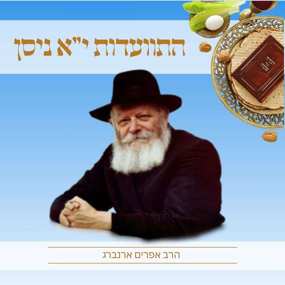 התוועדות י״א ניסן