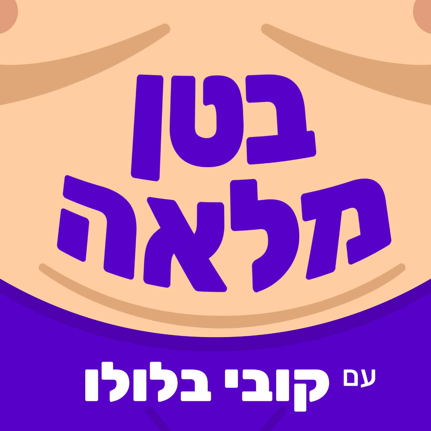 פרק 25 - דניאל גורי דה לימה ותבשיל מוקייקה דגים Moqueca