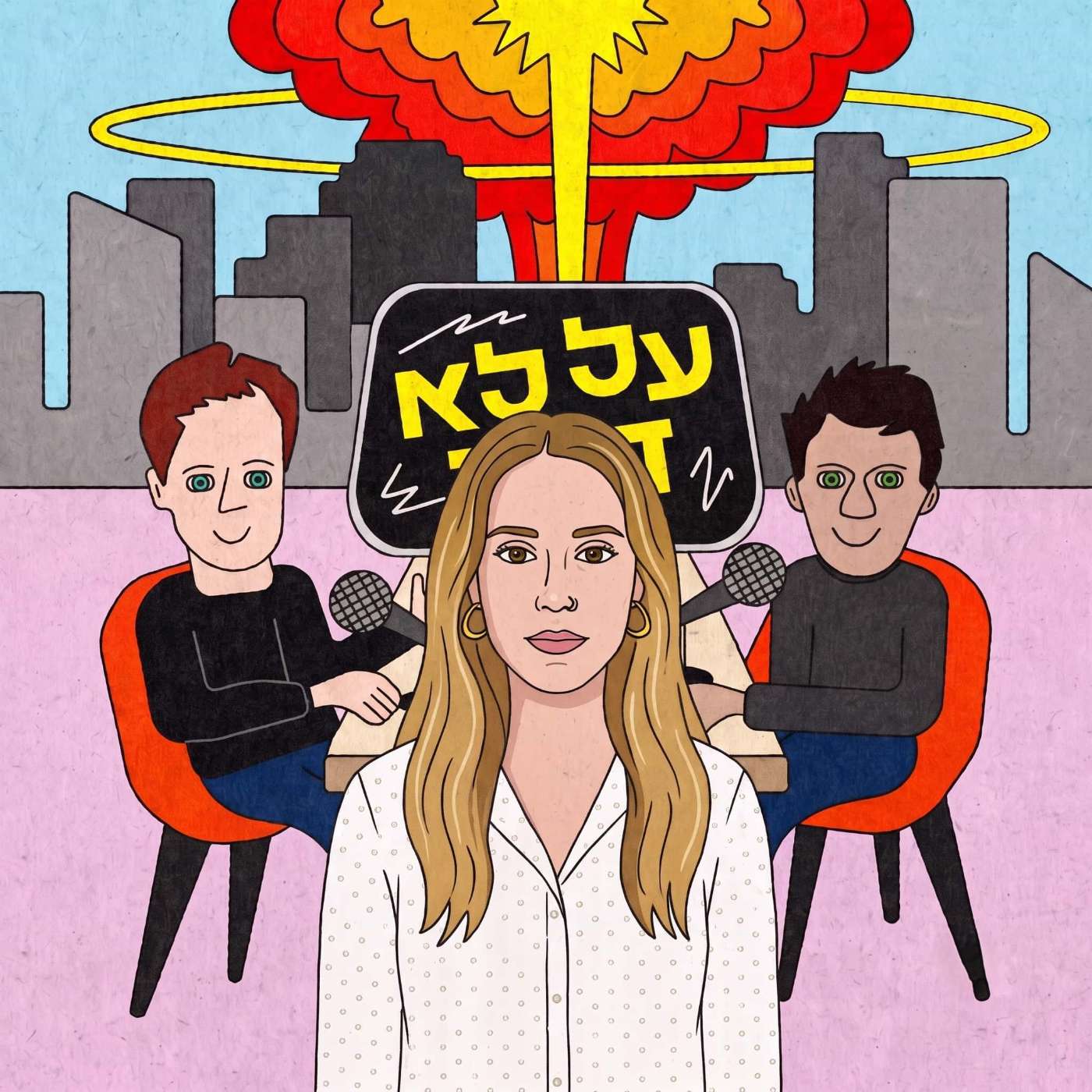 125. הומו בת הומו - עם דבורה וייסביין episode artwork