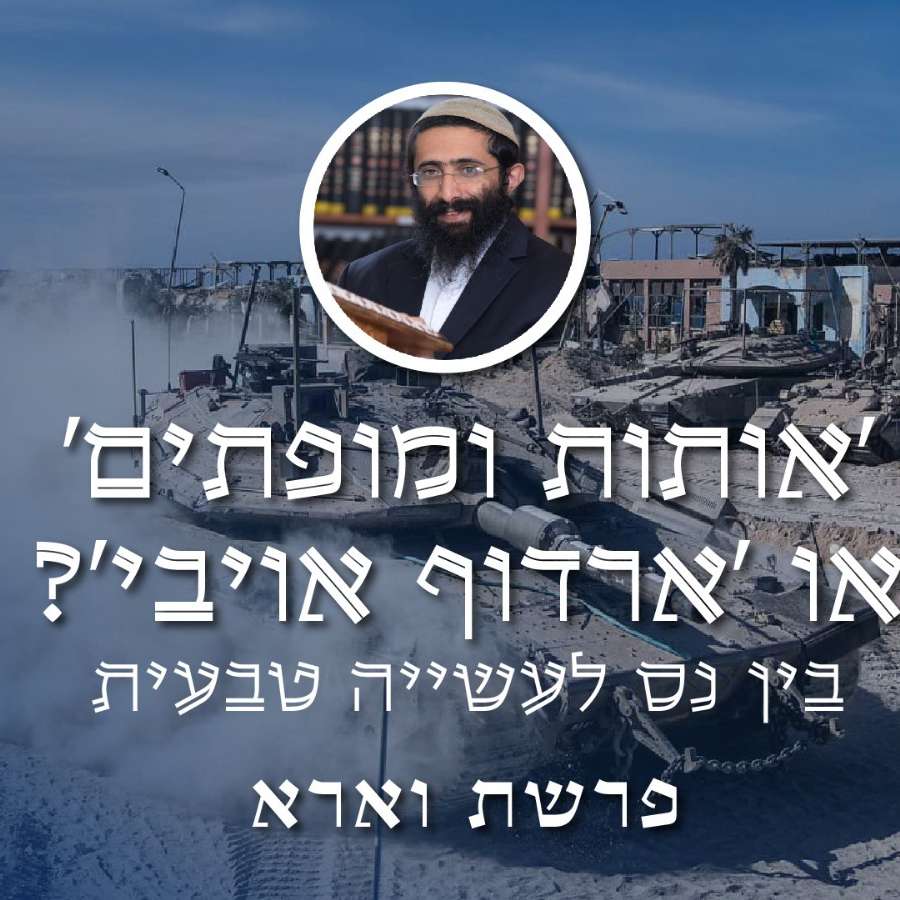 פרשת וארא • 'אותות ומופתים' או 'ארדוף אויבי'? בין נס לעשייה טבעית episode artwork