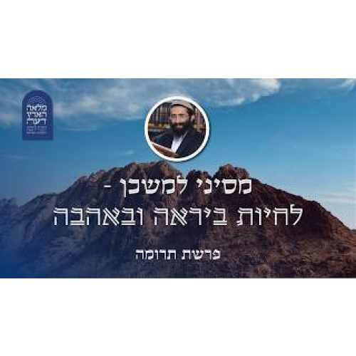 פרשת תרומה • מסיני למשכן - לחיות ביראה ובאהבה episode artwork