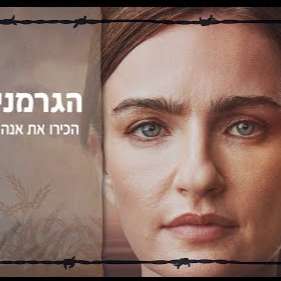 הגרמני - סקירת הפרק השלישי