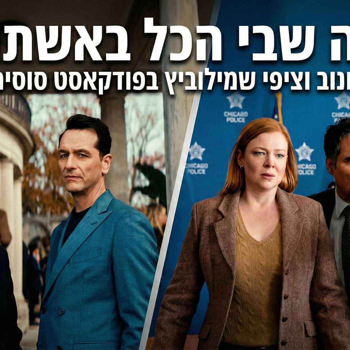 החיה שבי מול הכל באשתמה  ?  מי יותר טובה? למה אהבנו אותם?