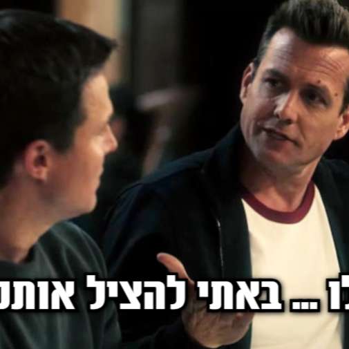 פרקים 3 ו-4 של הסדרה SUITS: LA- הארווי חזר!