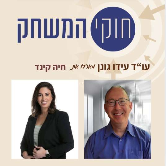 פרק 61 – חיה קינד – מנכ"לית אבו פמילי מגורים בע"מ פרק 61 – חיה קינד – מנכ"לית אבו פמילי מגורים בע"מ