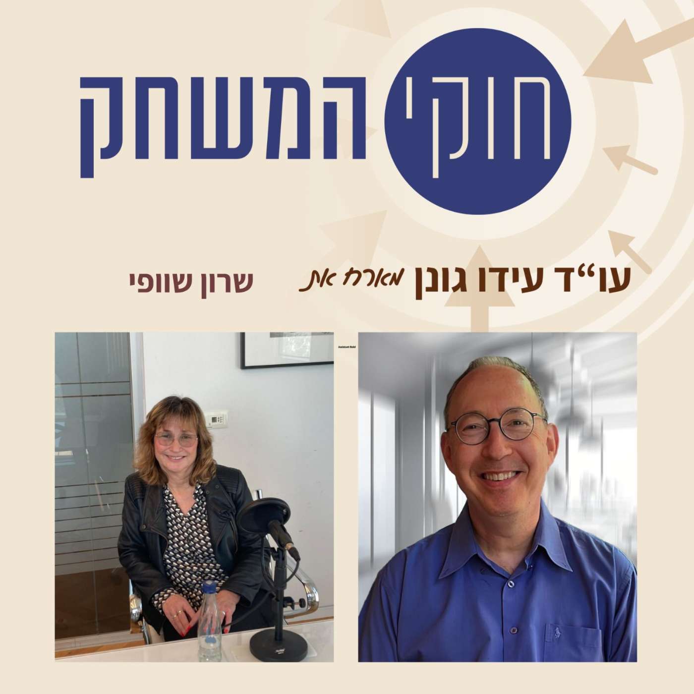 פרק 8- שרון שוופי-יו''ר  הדירקטוריון - מניבים קרן הריט החדשה בע"מ episode artwork