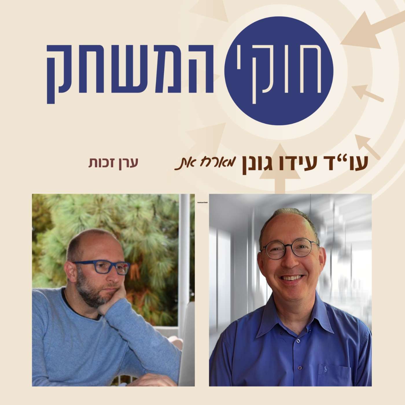 פרק 15 – עם ערן זכות, מייסד ומנכ"ל קרן ההשקעות פייננס דיפרנטלי episode artwork