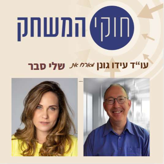 פרק 53 – שלי סבר – מיועצת אסטרטגית למיתוג אישי ועסקי לחברת מועצת העיר כפר סבא