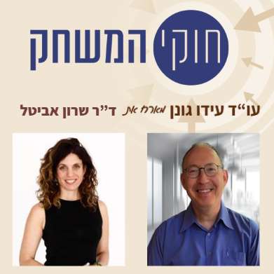 פרק 72 – ד"ר שרון אביטל, מומחית לרטוריקה ושפת גוף episode artwork