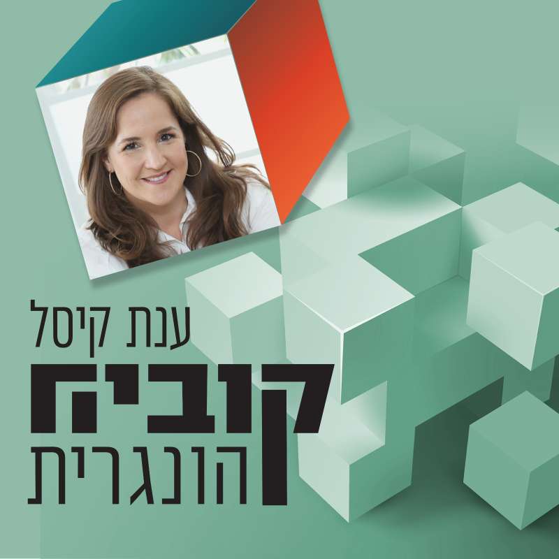 פרק-2-להתחבר לילדה הפנימית
