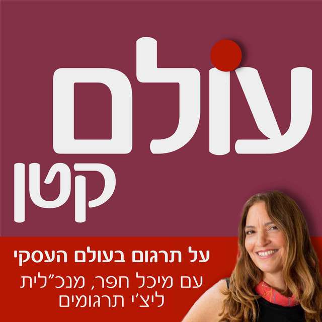 Episode #4: Mikhal Heffer Unpacks the Translation Industry's Secrets episode artwork