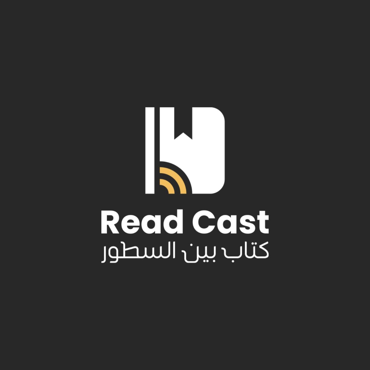 ReadCast - كتاب بين السطور