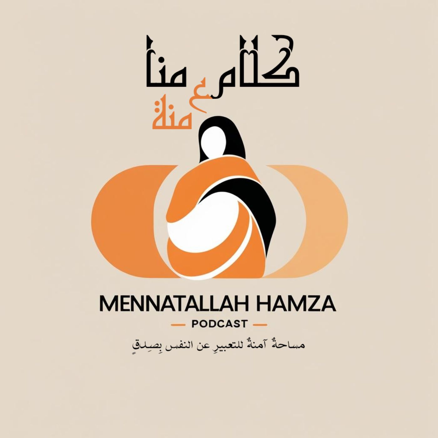 كلام منا مع منة