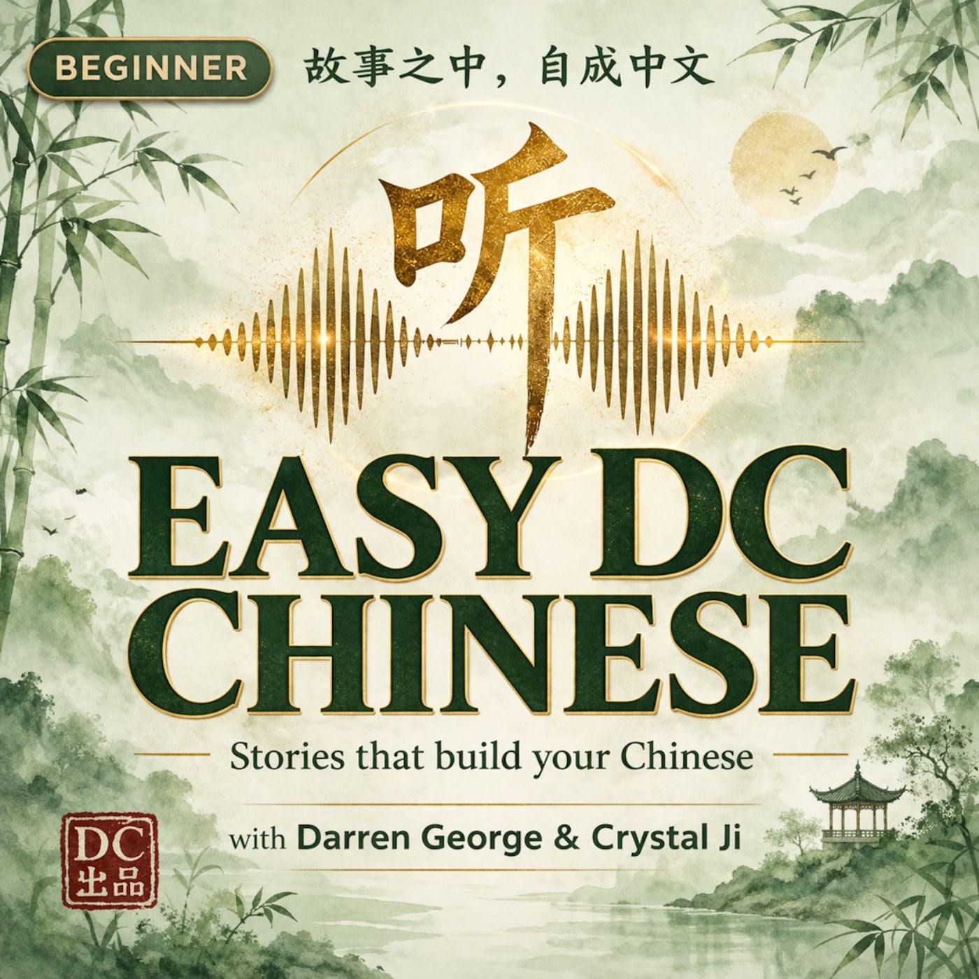 Easy DC Chinese