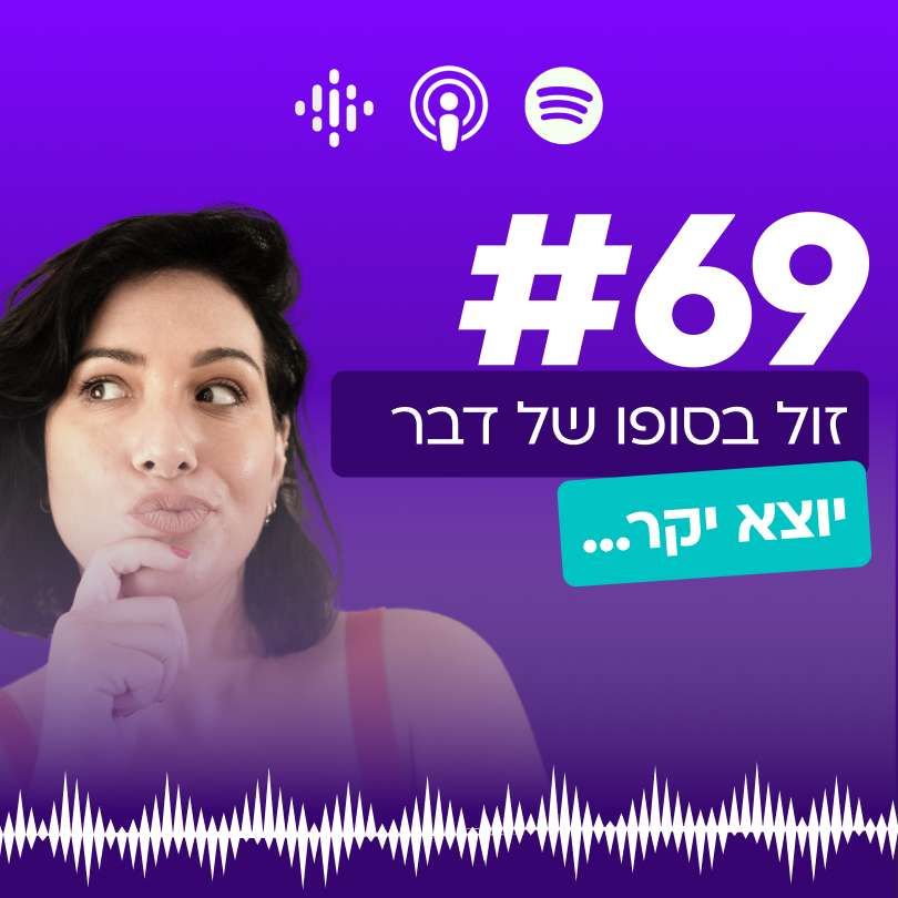 זול בסופו של דבר יוצא יקר
