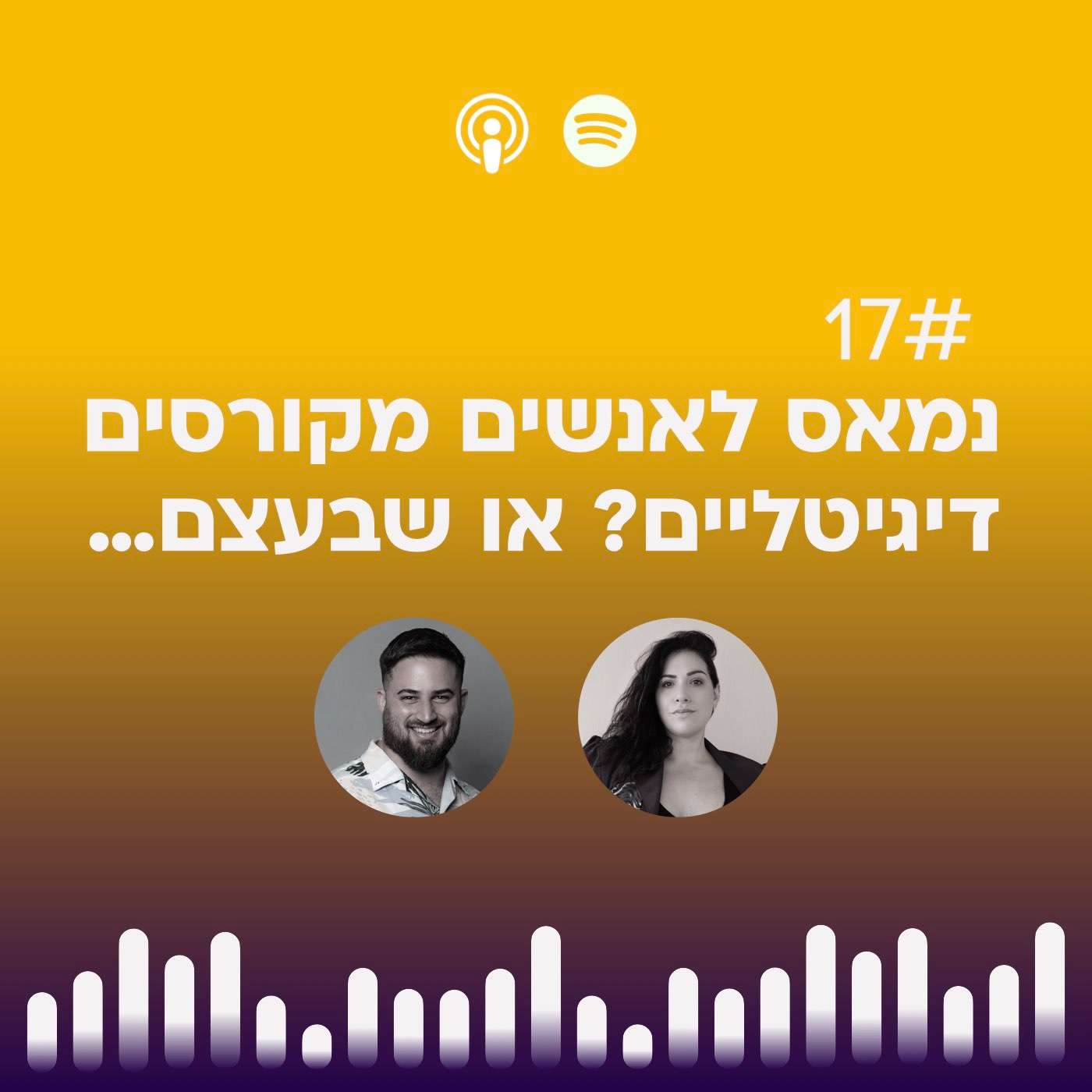 #17 | לאנשים נמאס מקורסים דיגיטליים - אז מתי לעשות אותם?