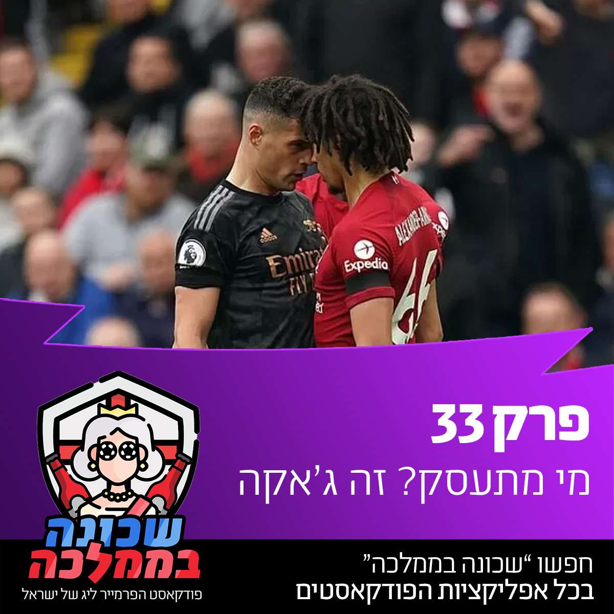 פרק 38 - מי מתעסק? זה ג'אקה