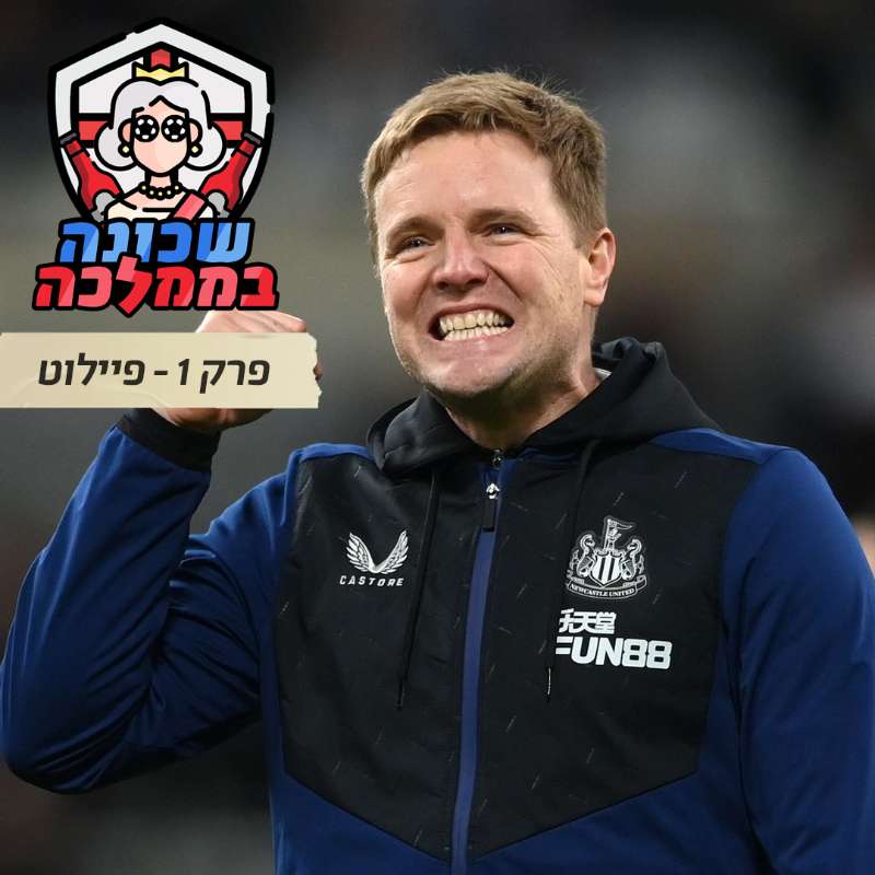 פרק 1 - פיילוט episode artwork