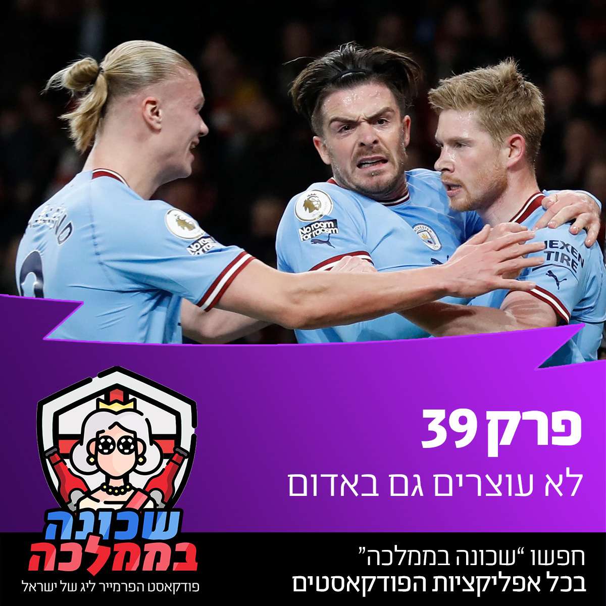 פרק 39 - לא עוצרים גם באדום