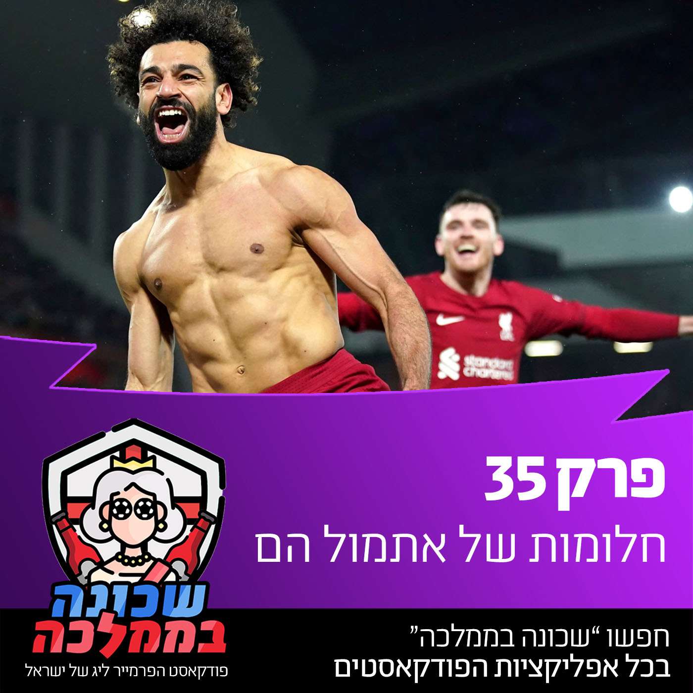 פרק 35 - חלומות של אתמול הם