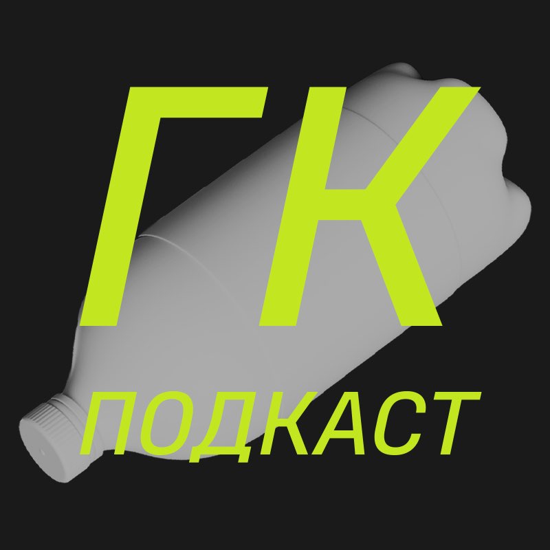 [S2E1] Подкаст 2:1 - Всратые путешествия