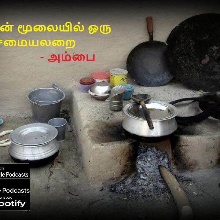 Vidhyavudan Kadhai Kelu - Tamil Audio Stories