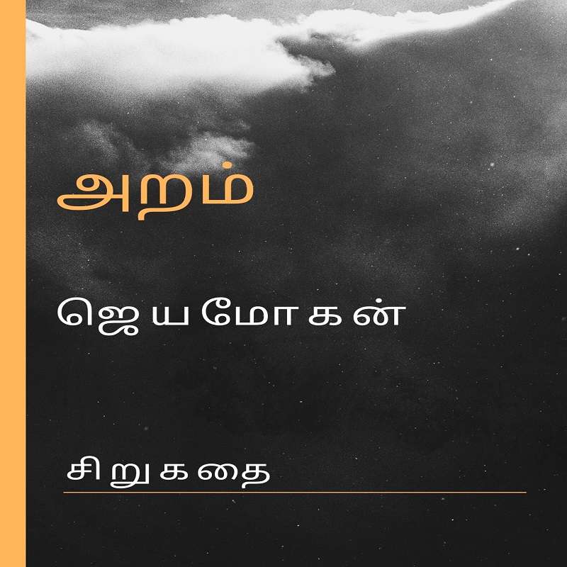 Vidhyavudan Kadhai Kelu - Tamil Audio Stories