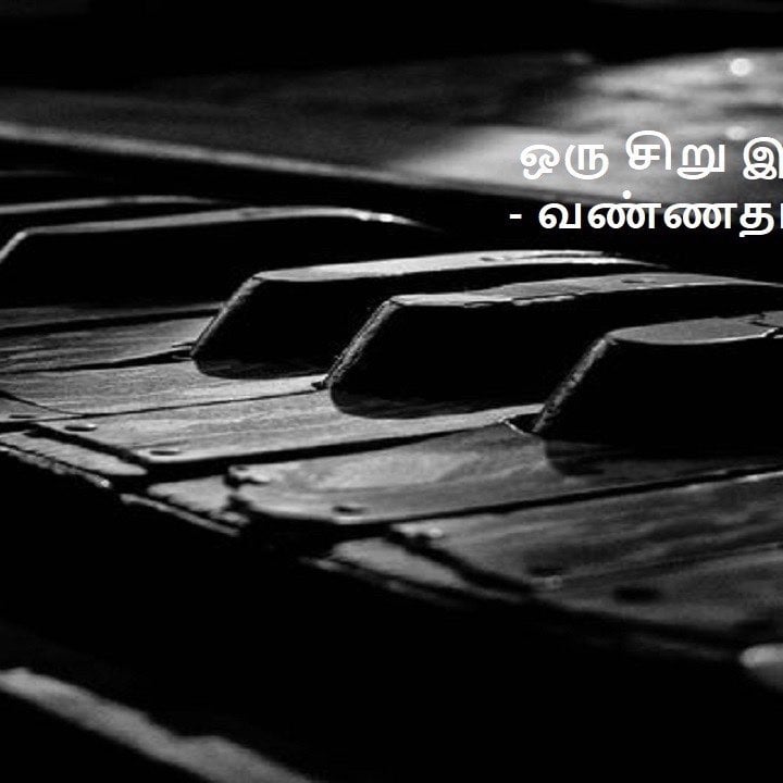 Vidhyavudan Kadhai Kelu - Tamil Audio Stories