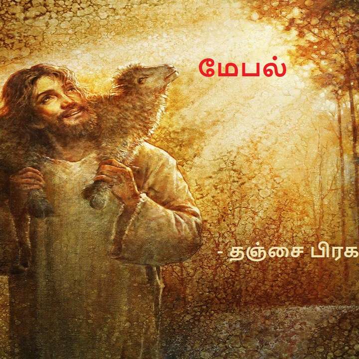 Vidhyavudan Kadhai Kelu - Tamil Audio Stories