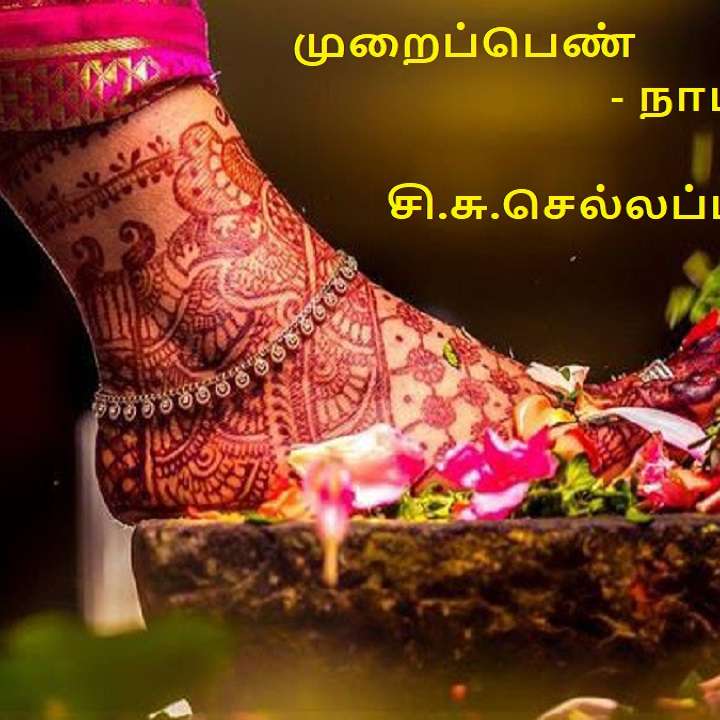 Vidhyavudan Kadhai Kelu - Tamil Audio Stories