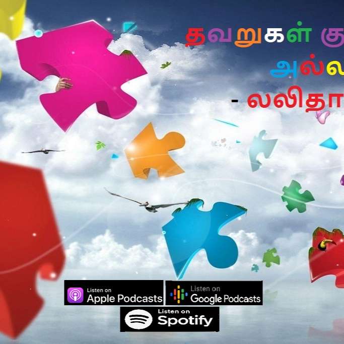 Vidhyavudan Kadhai Kelu - Tamil Audio Stories