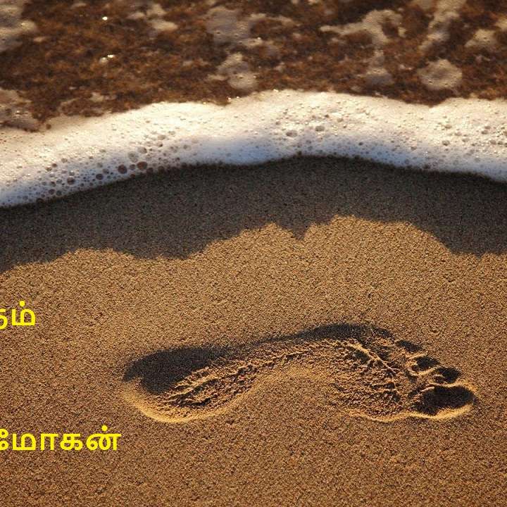 Vidhyavudan Kadhai Kelu - Tamil Audio Stories