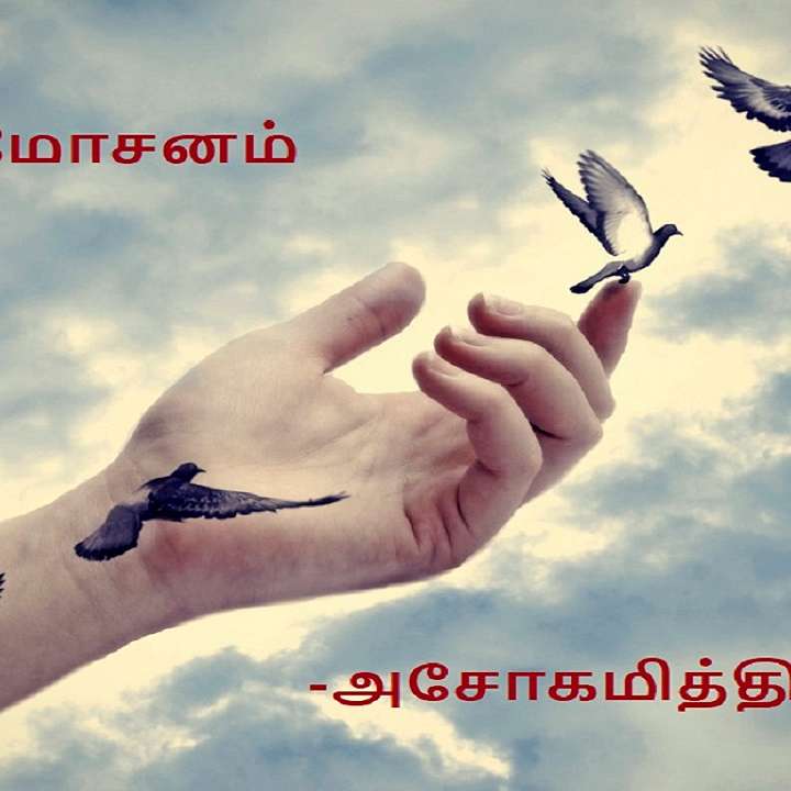 Vidhyavudan Kadhai Kelu - Tamil Audio Stories
