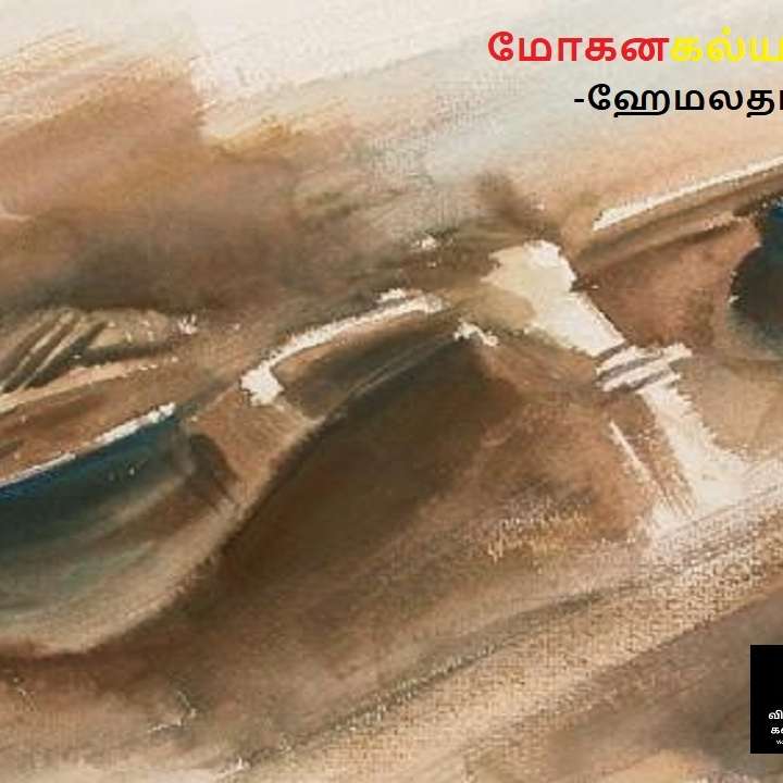 Vidhyavudan Kadhai Kelu - Tamil Audio Stories